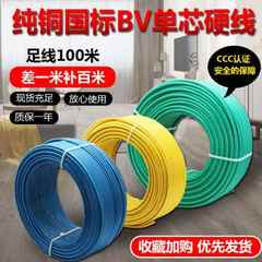 阳谷电缆BV电线2.5平方铜芯线家装家用4/6平方纯铜10国标单芯硬线