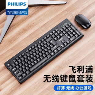 philips飞利浦spt6324无线办公商务笔记本电脑，省电键盘鼠标套装