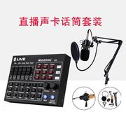 蓝牙V8声卡套装电容麦克风电脑录音K歌喊麦话筒支架直播设备全套