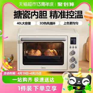 美的家用电烤箱全自动烘烤一体机搪瓷热风循环风炉遇见4012