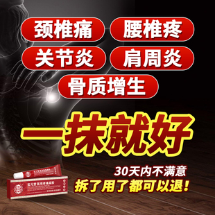 宝元堂医用疼痛凝胶筋骨康腰间盘疼痛肩周炎疼痛风湿关节炎腱鞘炎