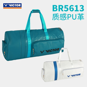 威克多victor胜利br5613羽毛球包单肩手提矩形方包大容量，男女便携
