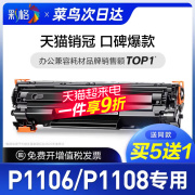 彩格适用惠普p1108硒鼓hplaserjetp1106激光打印机墨盒hp1108墨粉盒，hp1106碳粉cc388a388a88a专用