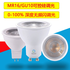 可控硅调光Gu10MR16聚光射灯