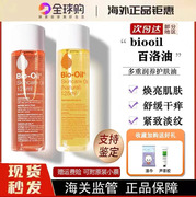 BioOil百洛油淡化妊娠纹孕妇专用护肤油产前预防肥胖纹修复