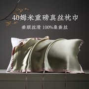 40姆米重磅真丝枕巾，100%桑蚕丝真丝枕套，丝绸枕巾抗菌防螨夏季