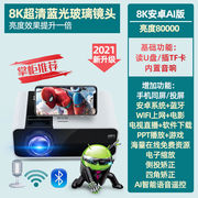 新8K超高清1080P投影仪家用小型投墙上迷你白天手机投影机宿舍品