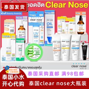 泰国发出Clear Nose修复祛青春痘坑粉刺淡化痘印黑头正装满98