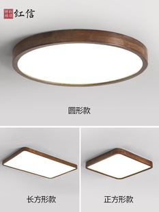 简约创意胡桃木色新中式吸顶灯，实木卧室客厅灯led中国风木艺