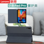 Lenovo/联想保护套子小新Pad/Pro/Plus平板电脑皮套支架磁吸保护夹智能休眠平板防摔包边超薄便携式壳子