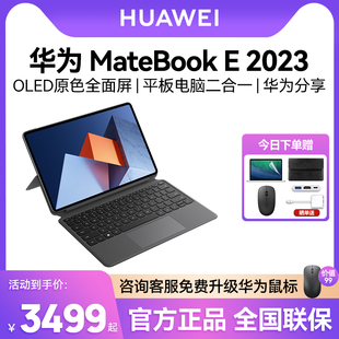 速发华为MateBook E 笔记本电脑轻薄手提商务办公超薄平板电脑二合一女生