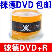 铼德光盘DVD-R空白光盘DVD+R刻录盘铼德刻录光盘DVD碟片50片4