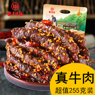老川东麻辣牛肉255g四川特产，零食解馋小吃，蜀香牛肉干熟食独立包装