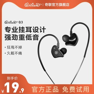 奇联q3入耳式耳机跑步手机通用挂耳带运动有线带麦耳塞圆孔高音质(高音质)