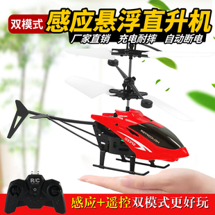 遥控直升机小学生感应飞机玩具，悬浮耐摔充电飞行器儿童电动无人机