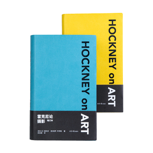 霍克尼论摄影 增订本 双色封面随机发售 大卫 霍克尼 保罗乔伊斯 以摄影的语言批判摄影，用绘画的方式反思照片 理想国正版