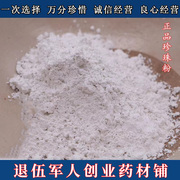 中药珍珠粉 七子白纯面膜粉美白淡斑补水可食用内服外用白芨