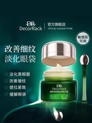 decorrack眼霜淡化黑眼圈眼袋去细纹紧致眼周提拉紧致去除神器36