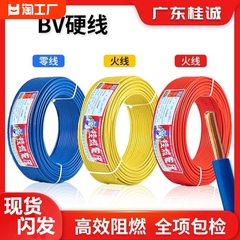 桂城ZC-BV单芯硬线家装电线