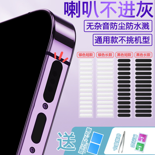 苹果14通用Nova小米手机喇叭孔防尘网防尘塞iPhone15Pro荣耀OPPO红米vivo扬声器防尘贴一加三星听筒防灰贴膜