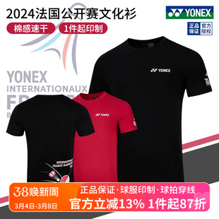2024真尤尼克斯羽毛球服法国公开赛文化衫yy男女速干运动短袖