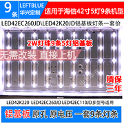 海信液晶电视led42ec260jd背光led灯条led42k20jd9条led铝板灯条
