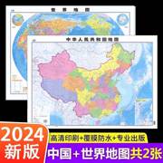 中国地图世界地图2024新版正版 中国地图出版社高清2张中国地图和世界地图学生专用版办公室客厅挂图 大尺寸挂画装饰画地图标注