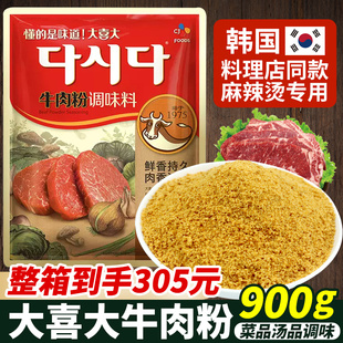大喜大牛肉粉900g希杰韩国牛肉粉调味料商用汤粉麻辣烫火锅调料