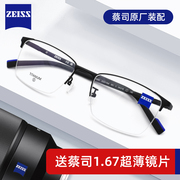 德国蔡司近视眼镜框商务纯钛半框超轻眼镜架男女款ZS22119LB