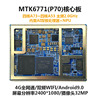 MTK6771/P60/P70核心板模块 4G安卓手机主板 内置AI双核处理器