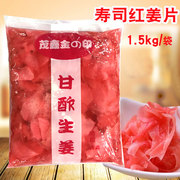 红姜片1.5kg 日式料理姜片醋渍红姜片甘酥生姜寿司料理食材调味品