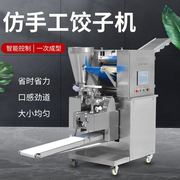 全自动饺子机商用仿手工饺子机锅贴机多功能包水饺机器