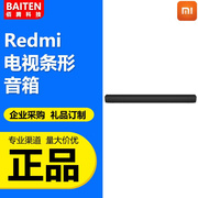 适用xiaomi Redmi电视条形音箱 家用简约高音质有线无线电视红米