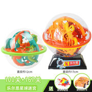 乐尔思3d立体迷宫球平衡星球走珠儿童趣味智力玩具男孩滚珠地球形