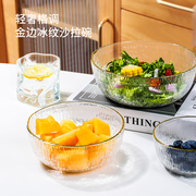 日式金边水果沙拉碗透明玻璃碗套装家用冰川纹水果盘子餐具甜品碗