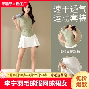 李宁羽毛球服网球裙运动套装女夏季晨跑步速干健身衣瑜伽短裙