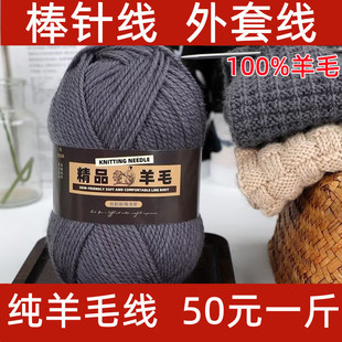 100%纯羊毛毛线手编棒针线粗毛线团，diy围巾帽子线毛衣外套线