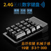 峥图(zhengtu)无线数字小键盘，usb有线键盘，财务会计笔记本台式电