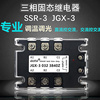 JGX-303238100Z三相380V固态继电器SSR-325A40A60A80A25A