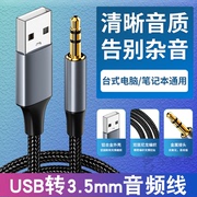 USB转3.5mm外置声卡转接线台式电脑笔记本耳机麦克风一分二转接头音乐语音通话二合一音箱音响PS4音频转接线