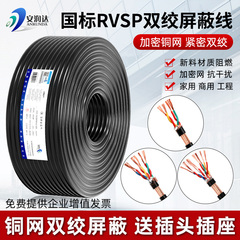 纯铜网rvsp双绞屏蔽线485信号线缆