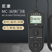 JJC 适用于尼康MC-36定时快门线单反相机Z8 Z9 D800 D810a D700 D500 D300 D5 D850 D4S D6延时定时快门线