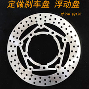 摩托车刹车盘浮动盘适用于三阳九妹SYM三阳 JoymaxZ 300