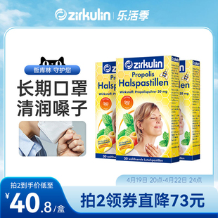 德国zirkulin哲库林无糖蜂胶清凉润喉糖喉咙痛护嗓糖薄荷含片*3盒