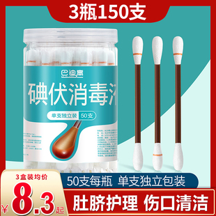 一次性碘伏棉签宝宝新生儿肚脐带消毒婴儿棉棒便携独立装50支
