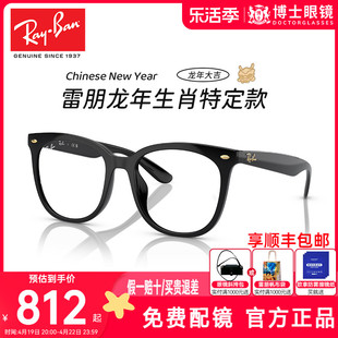 RayBan雷朋24年龙年生肖限定款光学镜架板材近视眼镜框0RX4379VD