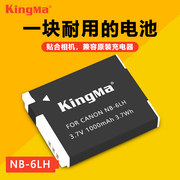 NB-6L电池适用佳能D30 IXUS95 S90 S200 S120 SX280 275 500 510105 300 310 SX240HS SX710 SX700相机nb-6LH