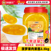 创御饮菠萝果酱奶茶店专用2.5kg果酱刨冰粥炒酸奶用菠萝果酱