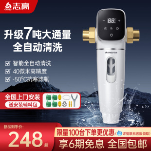 志高前置过滤器自动反冲洗家用净水器全屋全铜中央滤水器自来水