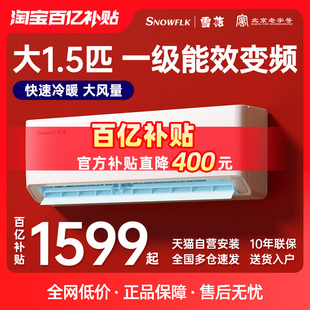 北京老字号 雪花空调一级能效变频1匹1.5家用挂机单冷暖3匹立式